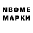 Марки N-bome 1,5мг Olya Chae